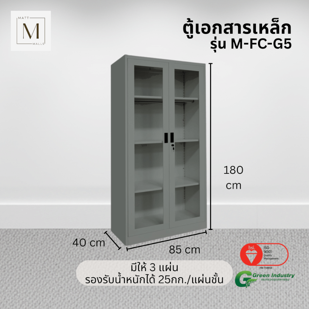 ตู้เอกสารเหล็กบานเปิด-กระจก MATTMALLS รุ่น M-FC-G5 สีเทา 85ซม